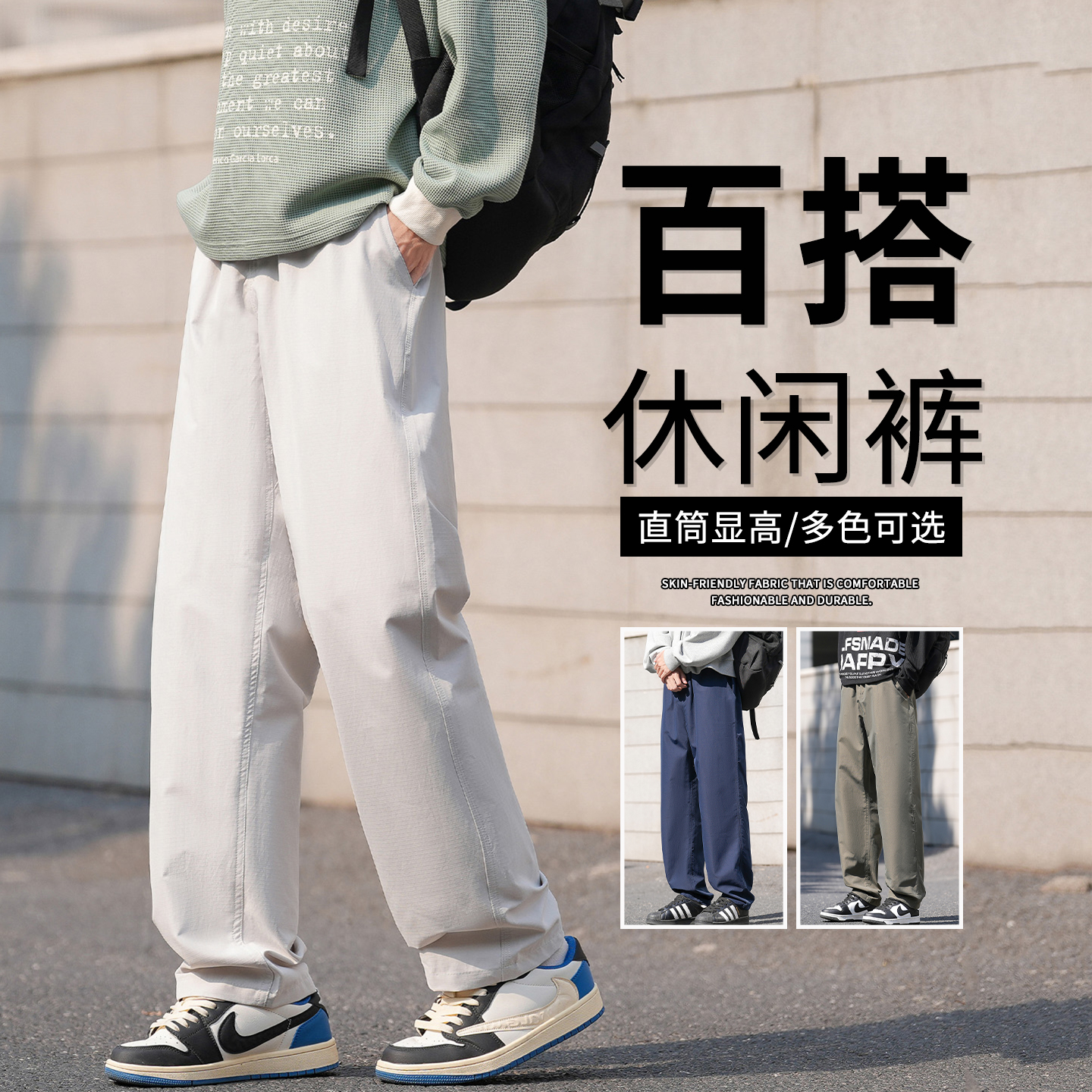 高街直筒休闲裤男秋季日系简约