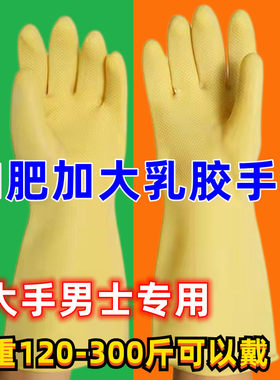 加厚橡胶大手套劳保耐磨家务清洁