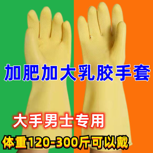 加厚橡胶大手套劳保耐磨家务清洁
