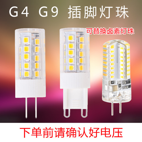 led灯珠g4玉米两针12vG9220v暖白