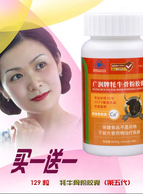 广润牌牦牛骨粉胶囊130粒下单