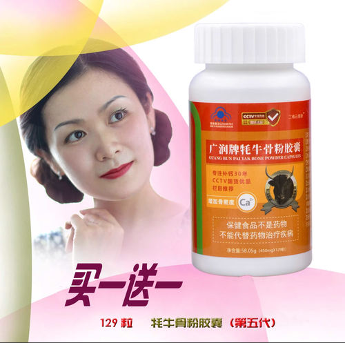 广润牌牦牛骨粉胶囊130粒下单