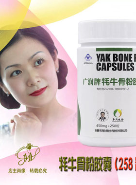 广润牌牦牛骨粉胶囊营养素