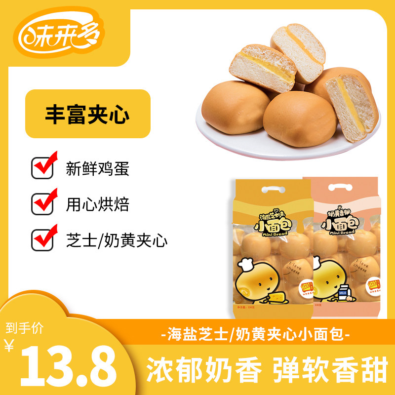 味来多小面包夹心奶黄味海盐芝士即食口袋面包办公室小零食,零食/坚果/特产,夹心面包,淘宝优惠券,粉丝福利购,淘宝优惠卷