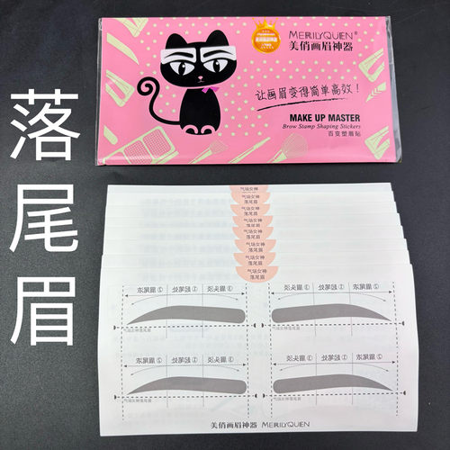 美俏画眉神器眉毛贴辅助单独眉贴眉形卡新手画眉减龄眉落尾眉瘦脸