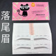 美俏画眉神器眉毛贴辅助单独眉贴眉形卡新手画眉减龄眉落尾眉瘦脸
