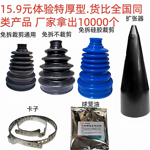 专用尺寸免拆功能球笼防尘套专卖