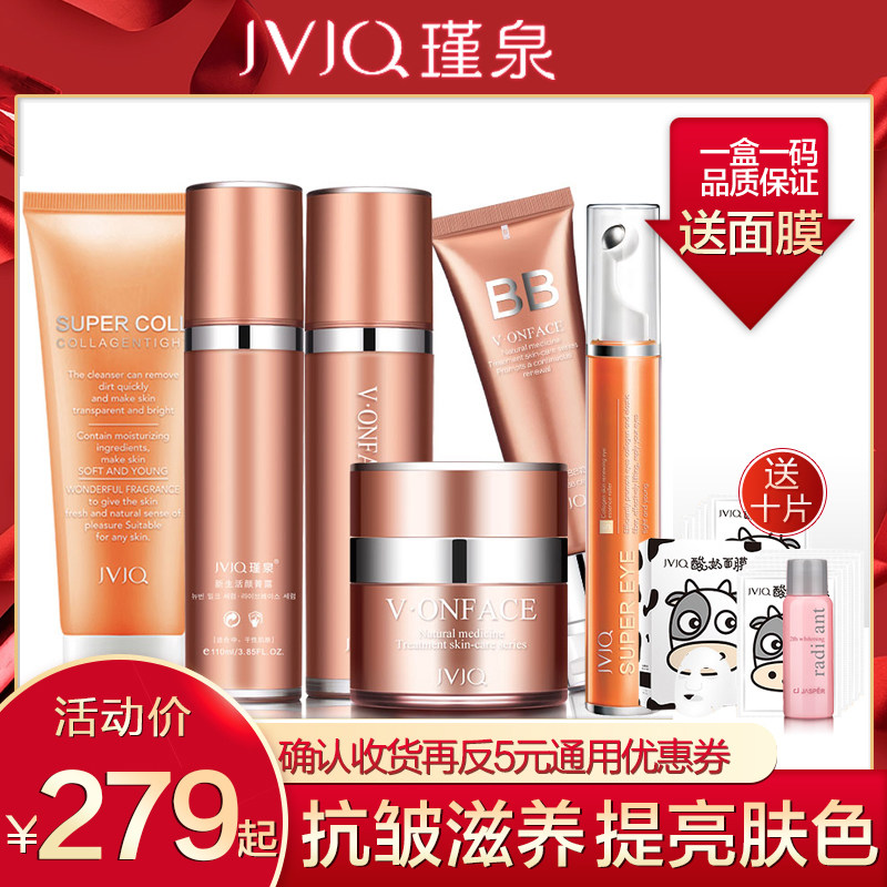春夏瑾泉保湿去暗黄化妆品套装