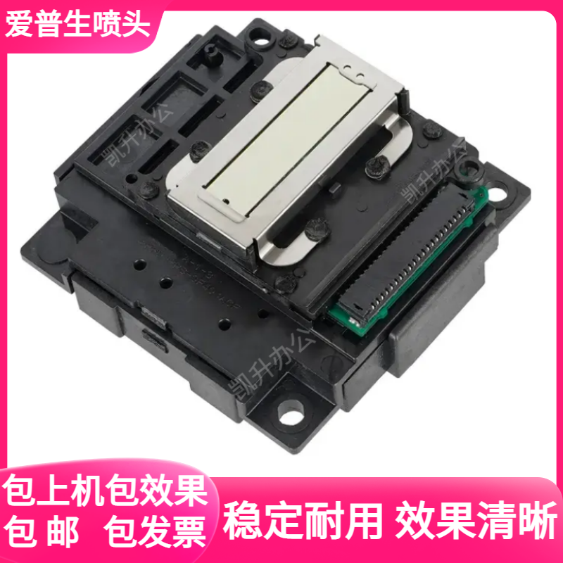 爱普生L301喷头L380L220L551L310L211L130L565L360L383喷头打印头