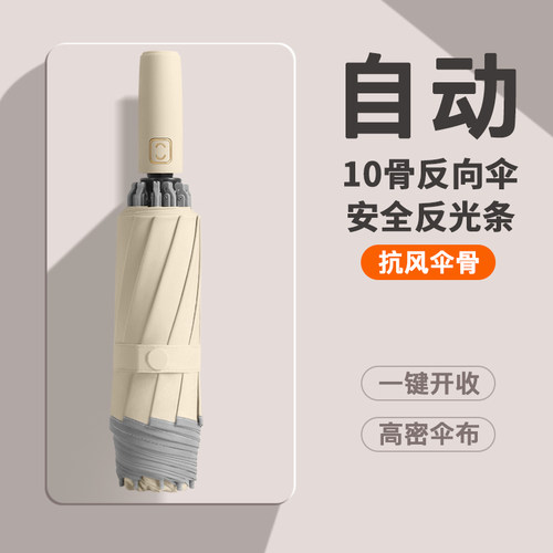 海风湾小清新全自动晴雨两用伞