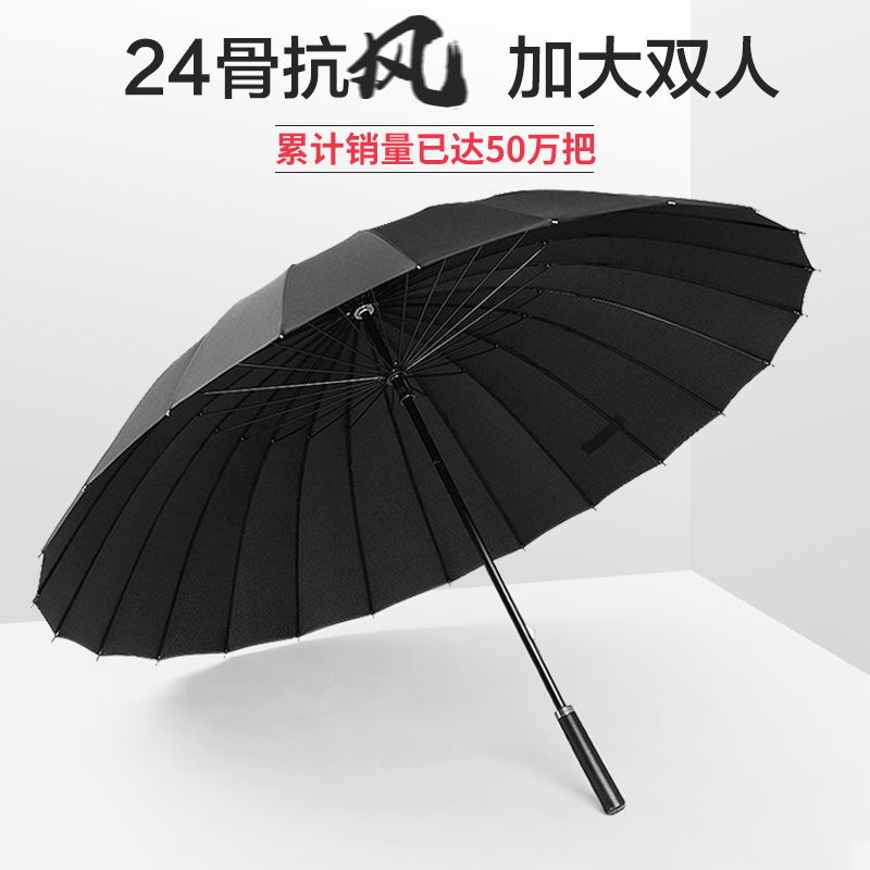 24骨大雨伞家用大号男女加固加厚结实抗风双人长柄直杆伞定制logo 居家日用 伞 原图主图