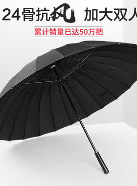 24骨大雨伞家用大号男女加固加厚结实抗风双人长柄直杆伞定制logo