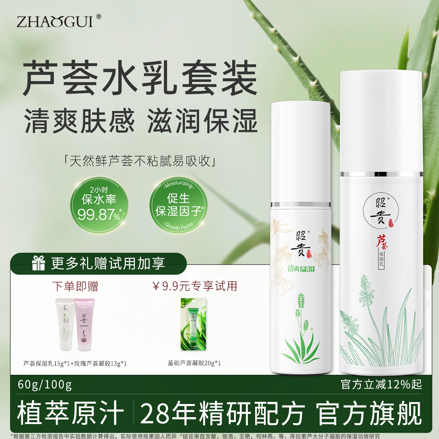 昭贵芦荟保湿乳液抗干清爽不油腻春夏补水保湿轻薄水乳正品套装