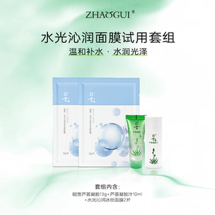 【优先试用】昭贵芦荟凝胶芦荟凝胶汁面膜尝鲜装