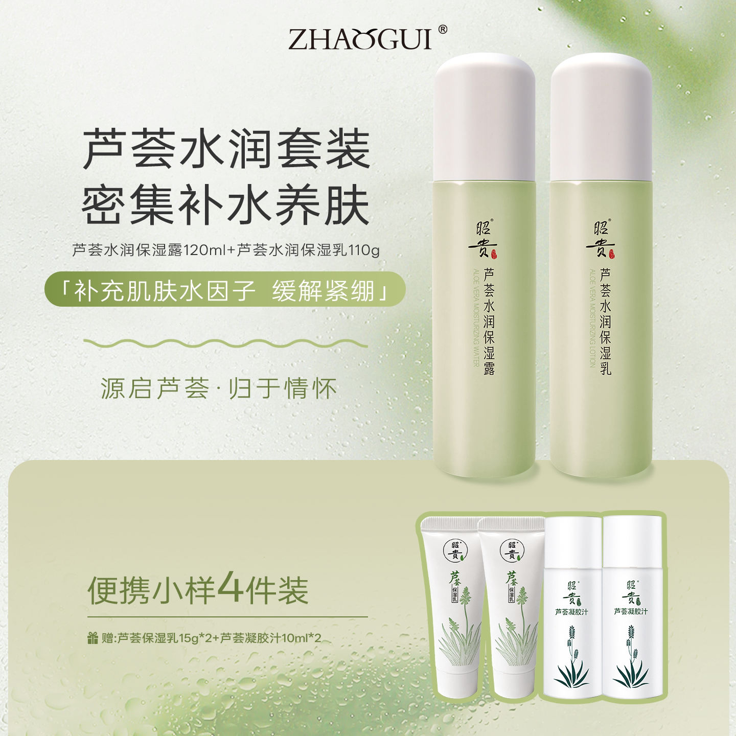 昭贵芦荟水润保湿水乳组合套装轻薄易吸收护肤品套盒官方补水乳液