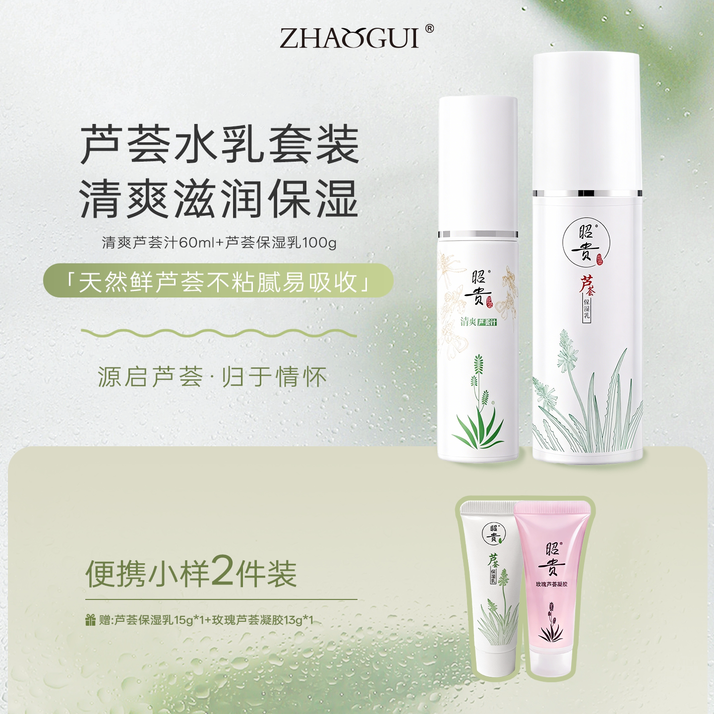 昭贵芦荟保湿乳液抗干清爽不油腻春夏补水保湿轻薄水乳正品套装