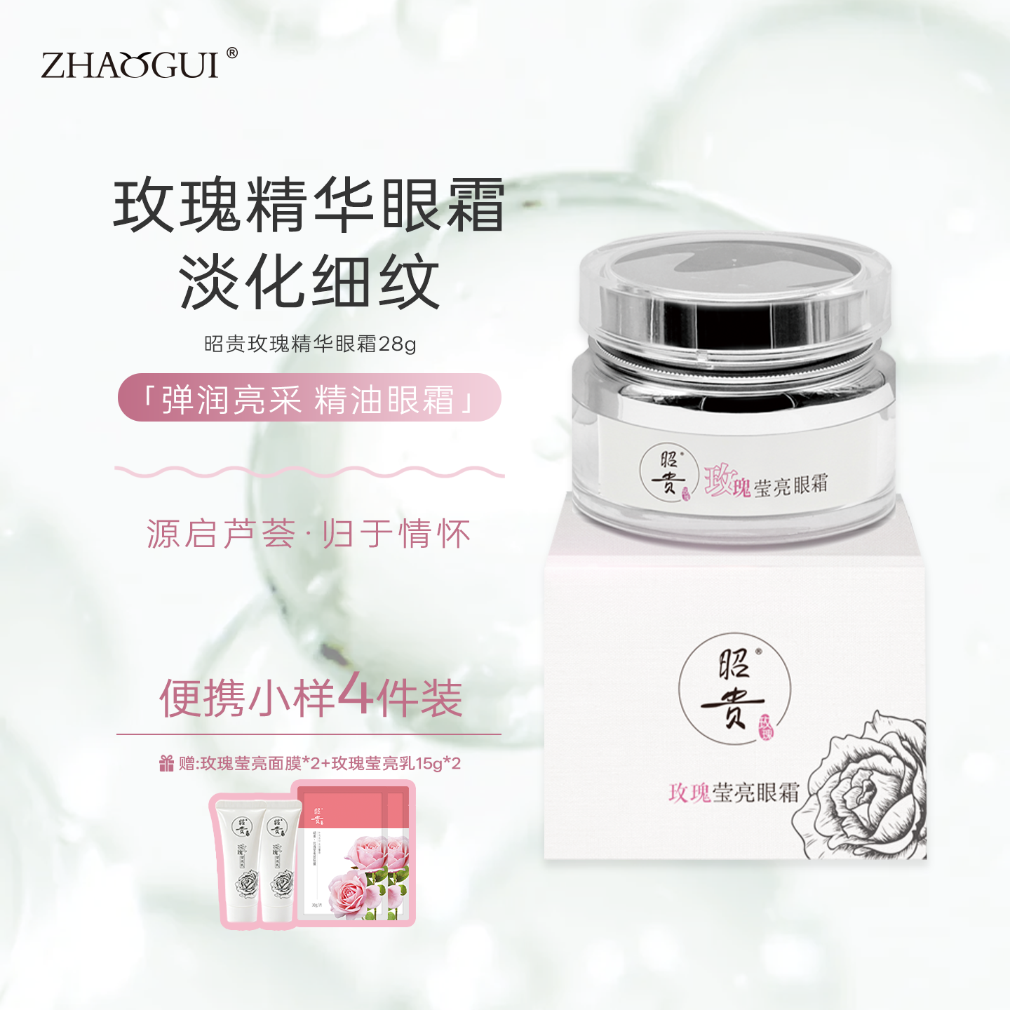昭贵玫瑰莹亮眼霜水润保湿淡化细纹紧致莹亮正品28g