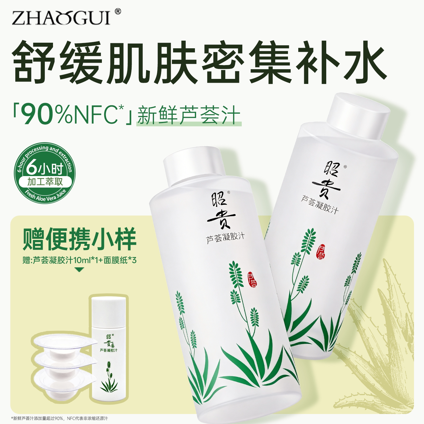昭贵官方芦荟汁原液舒缓护肤水补水保湿芦荟胶汁化妆爽肤水敷面膜