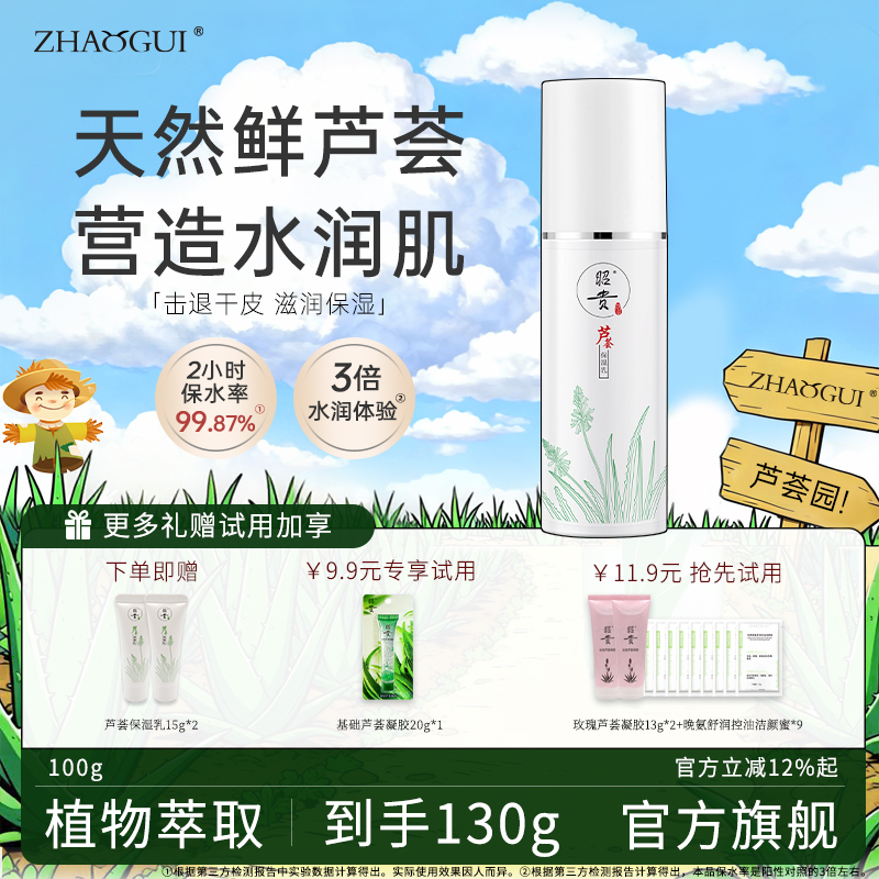 昭贵芦荟保湿乳液抗干清爽不油腻春夏补水保湿轻薄水乳正品套装