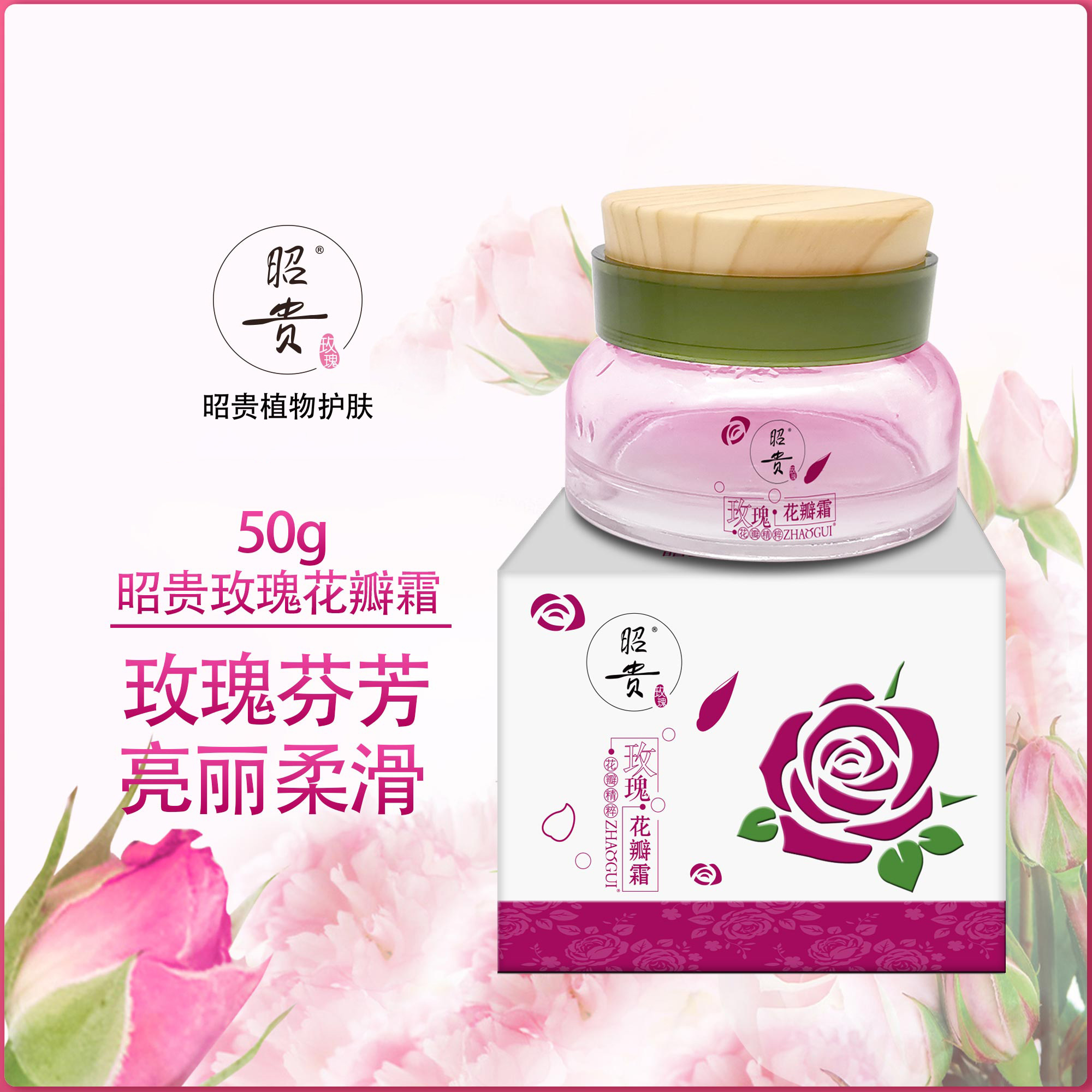 昭贵玫瑰花瓣霜补水保湿