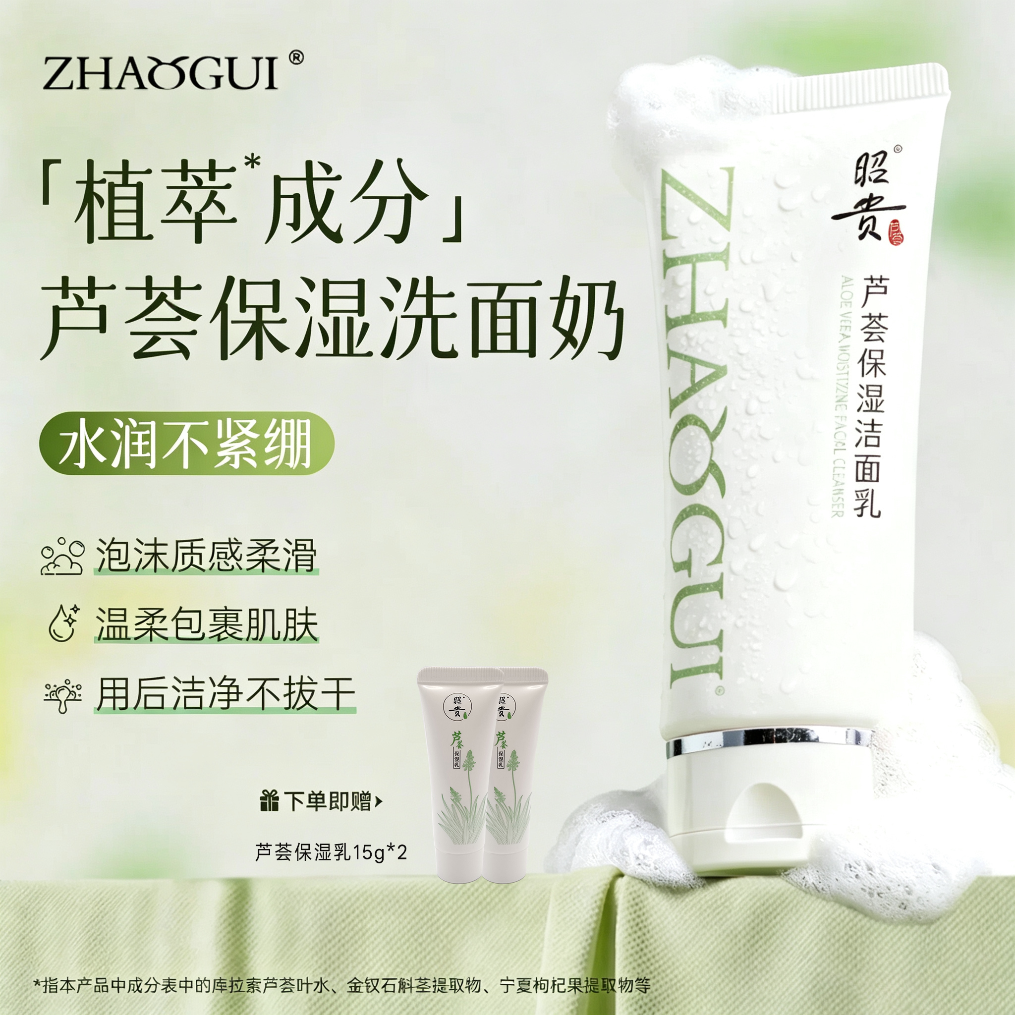 昭贵芦荟保湿洗面奶洁面乳清洁水润绵密泡沫细腻舒适不紧绷100g