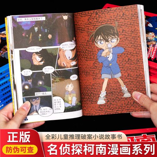 送柯南手表】柯南漫画书全套50册