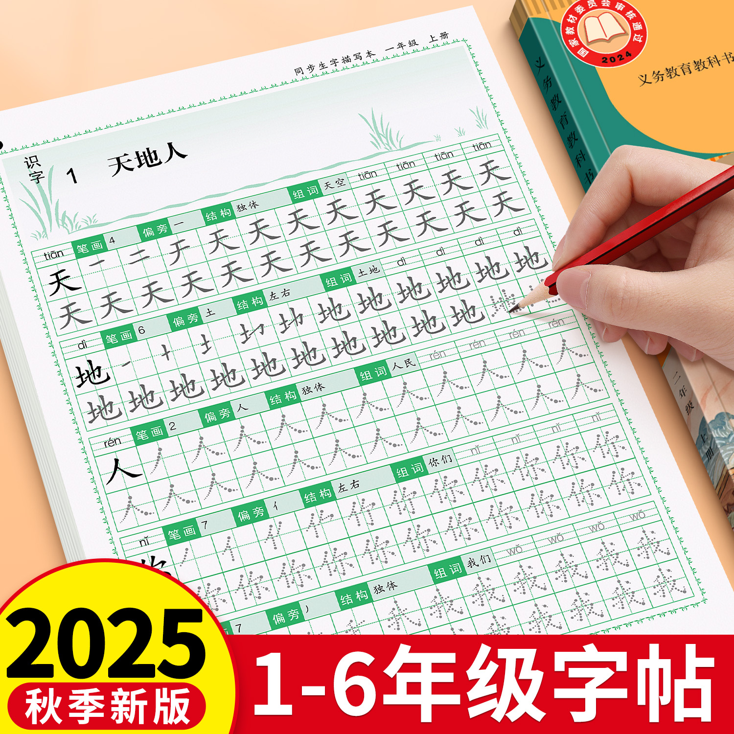 一年级二年级减压同步字帖每日30字小学生三四五六年级上下册点阵控笔训练字帖每日一练人教版语文笔画笔顺描红专用练字本硬笔书法