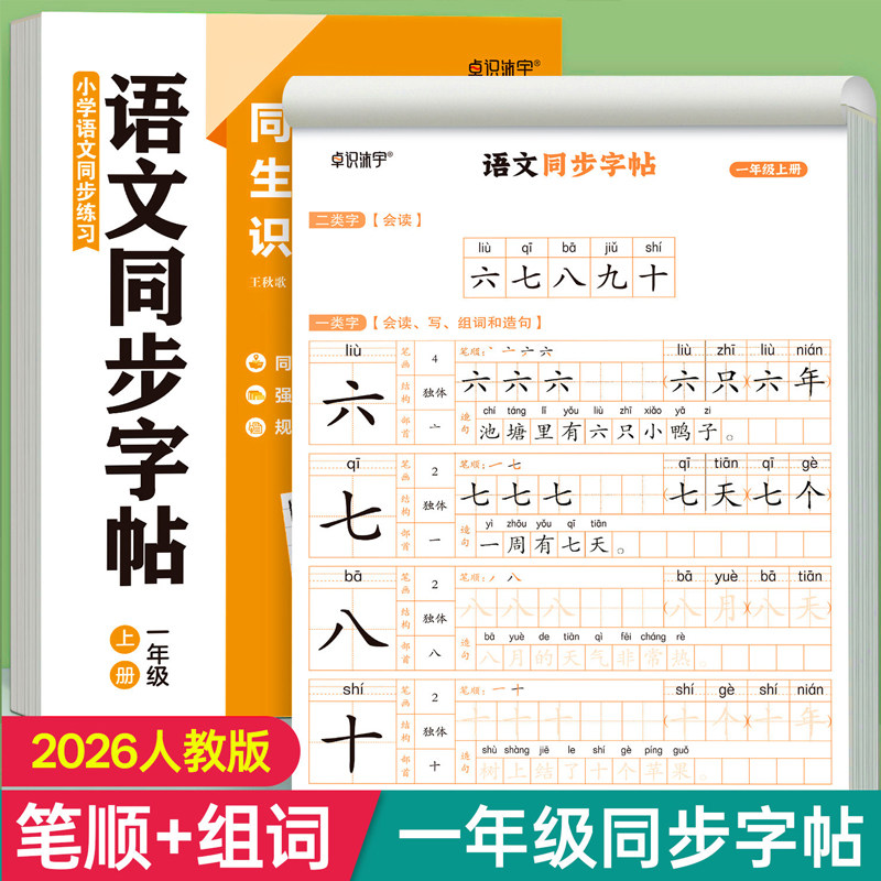 2026新人教版字帖一二年级上册练字帖三年级四年级五六年级上册下册同步练字帖一年级上册语文字帖每日一练英语字帖小学生专用正版