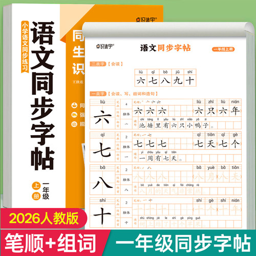 2026新人教版字帖小学上册练字帖