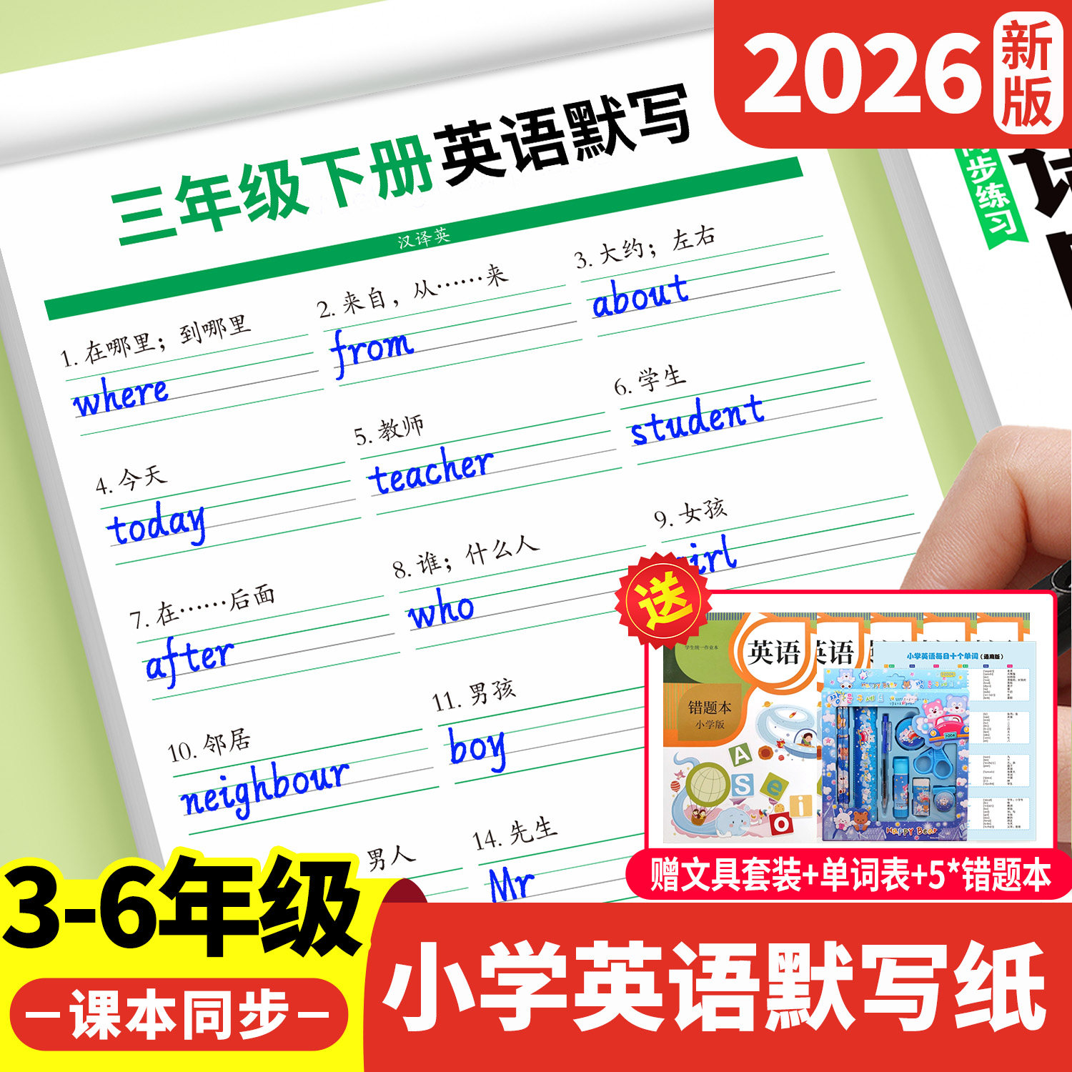 2026新版三年级人教版手写体英语同步默写字帖上下册四五六年级 规范手写体课本同步重点词汇 注明音标单词描红练习每日一练描红本,书籍/杂志/报纸,练字本/练字板,淘宝优惠券,粉丝福利购,淘宝优惠卷