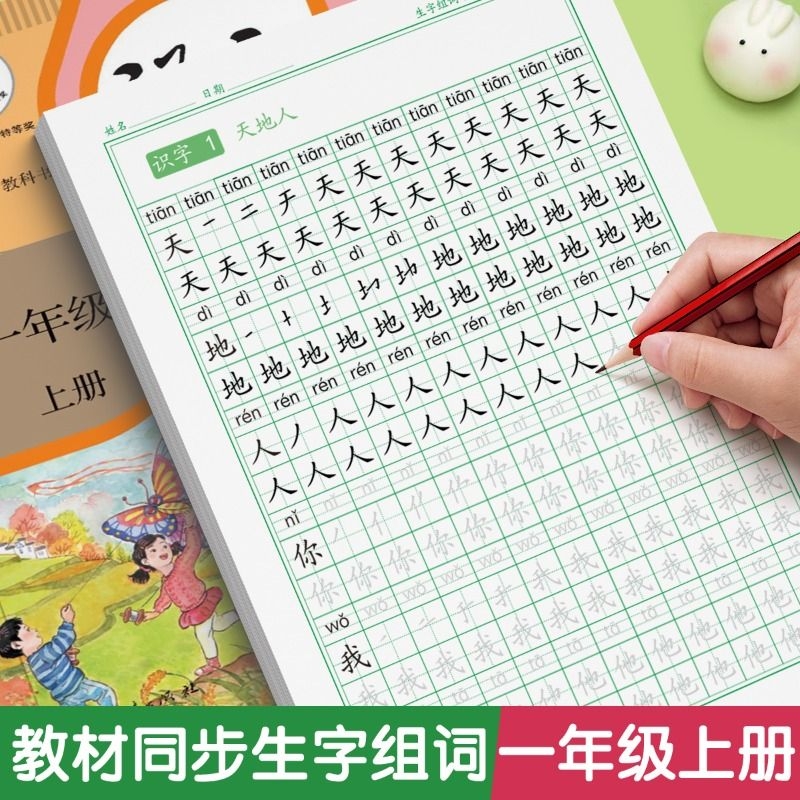 二年级下册同步字帖人教版语文