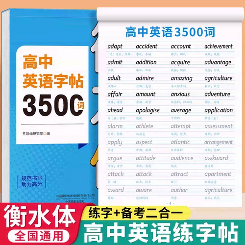 2026新版衡水体高考英语练字帖