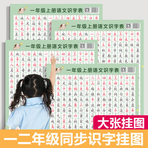 一二年级语文识字表挂图儿童