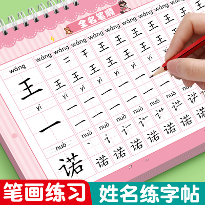 名字练字帖姓名定制描红本练字
