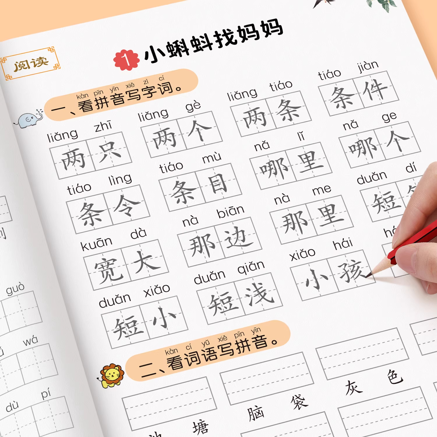 二年级专用看拼音写词语汉字默写