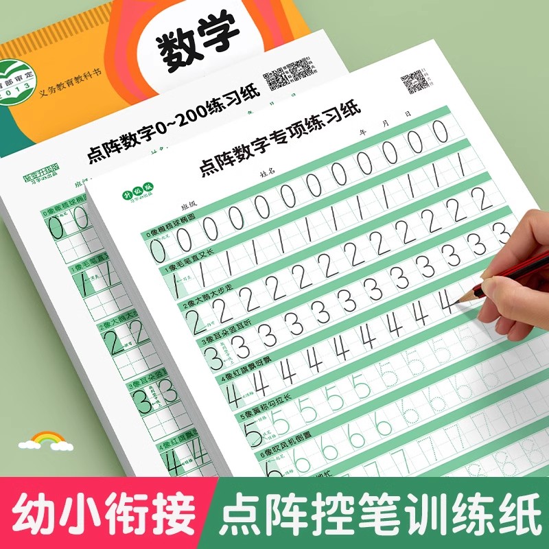 儿童数字练字帖控笔训练幼儿园