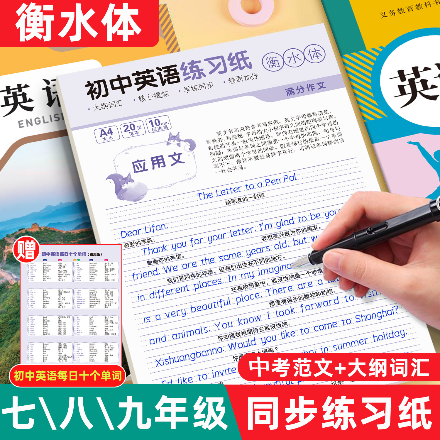 衡水体英语字帖初中满分作文