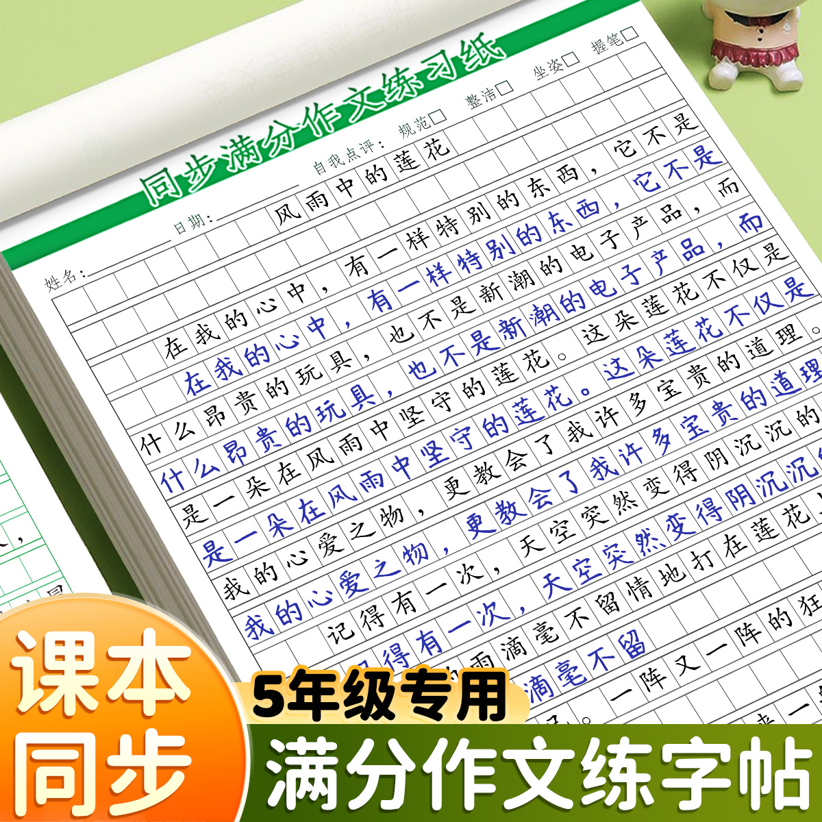 五年级上册专用语文同步作文字帖