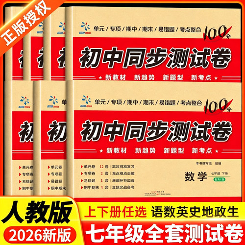七年级下册试卷初一全套人教版