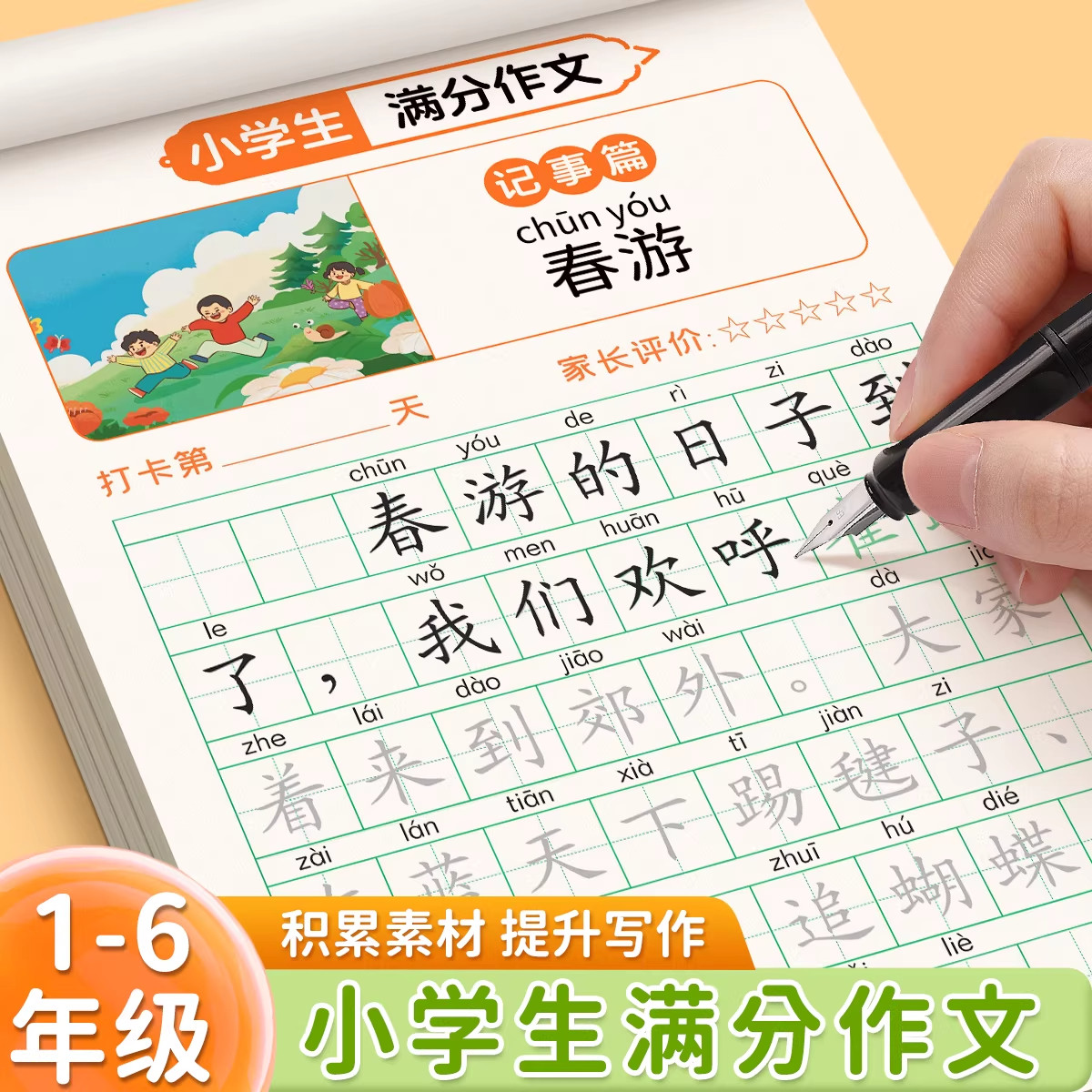 小学生专用1-6年级满分作文练字帖看图写话字帖一二三四五六年级上下册人教版语文同步每日一练优美句子好词好句硬笔书法描红本,书籍/杂志/报纸,练字本/练字板,淘宝优惠券,粉丝福利购,淘宝优惠卷