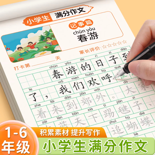 小学生专用1-6年级满分作文练字帖看图写话字帖一二三四五六年级上下册人教版语文同步每日一练优美句子好词好句硬笔书法描红本