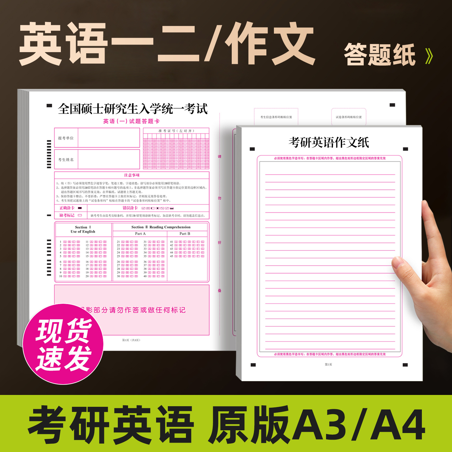 新版2025年考研英语作文纸考研
