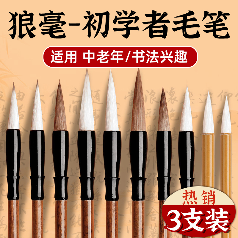 初学者特制毛笔书法专用中老年