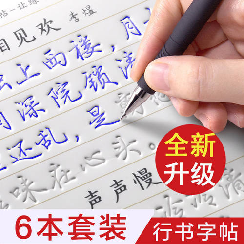 行楷字帖成人练字凹槽反复使用