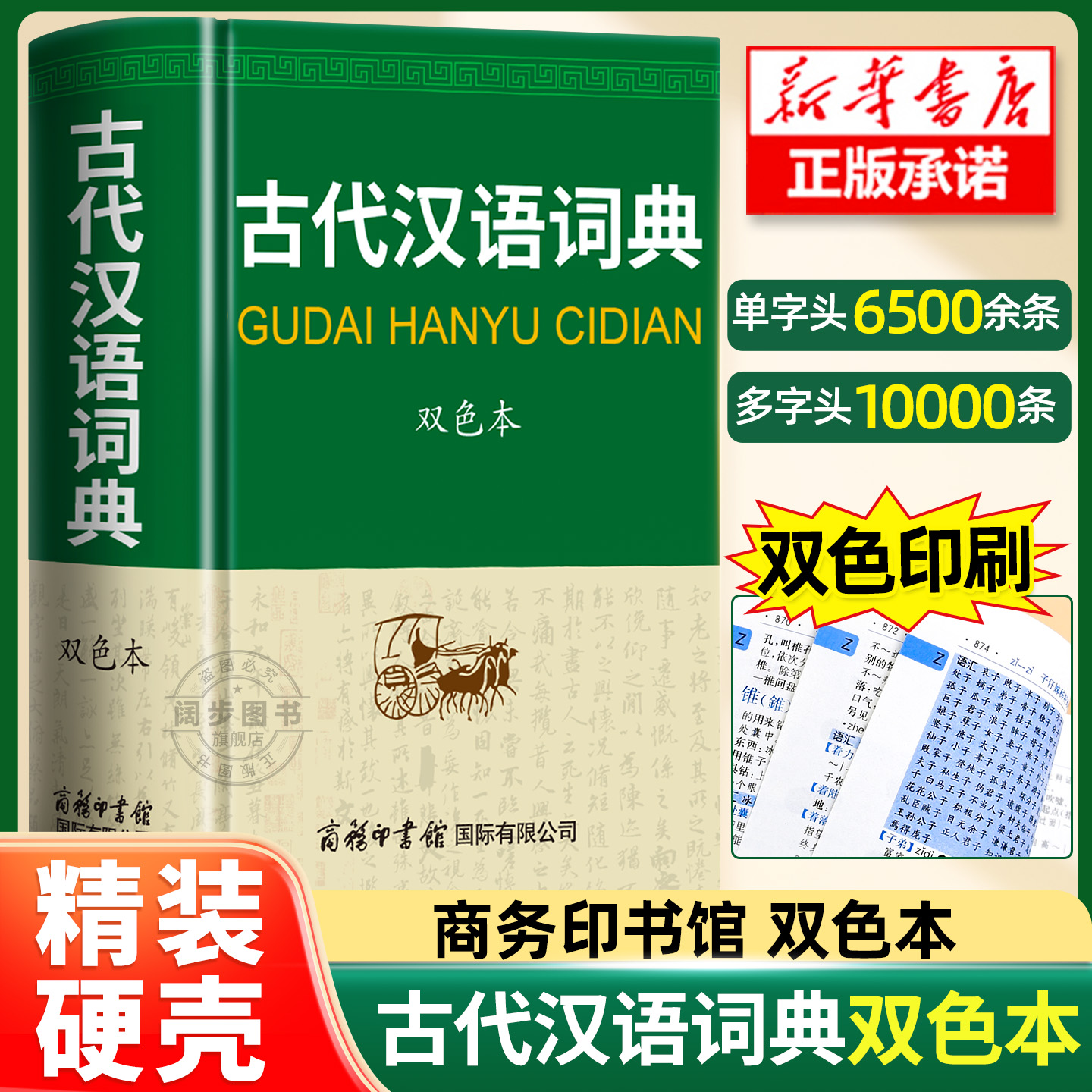 2025新版古代汉语词典精装第3版