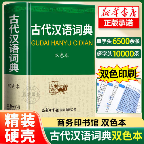 2025新版古代汉语词典精装第3版