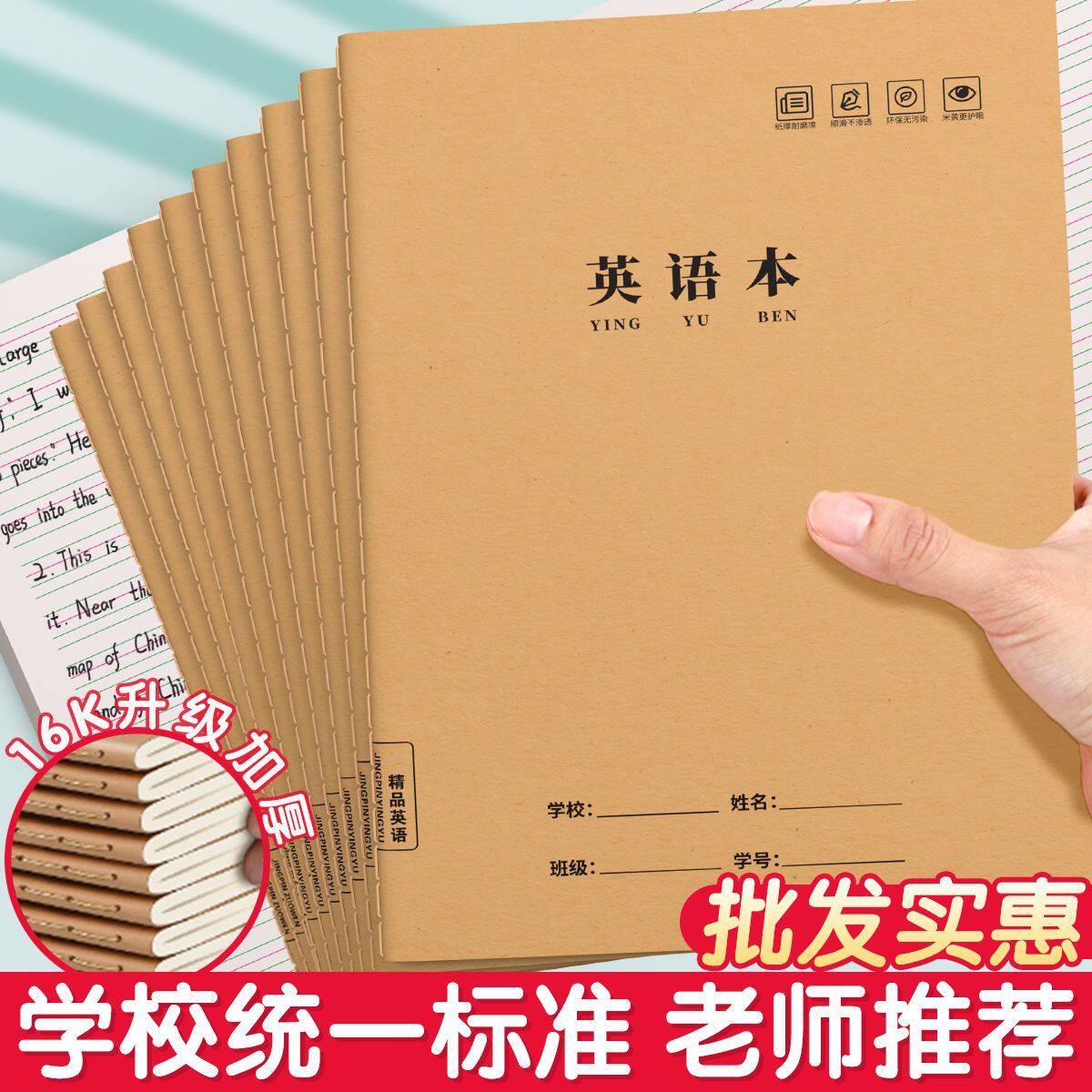英语本16k牛皮纸作业本子小学生专用作文语文本初中生英文笔记本抄写英语簿批发练习本16开加厚数学三年级四五三到六听写