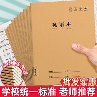 英语本16k牛皮纸作业本子小学生专用作文语文本初中生英文笔记本抄写英语簿批发练习本16开加厚数学三年级四五三到六听写