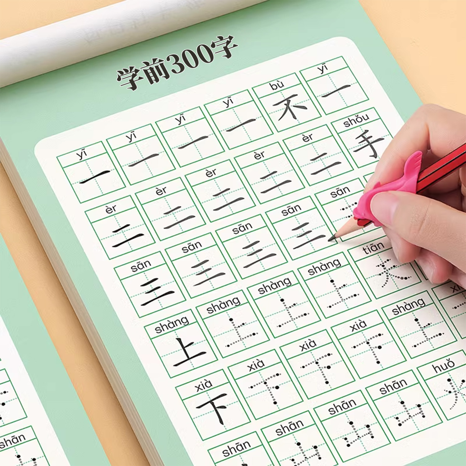 汉字描红本幼小衔接练字帖幼儿园