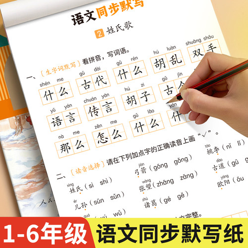 一年级下册看拼音写词语练字帖